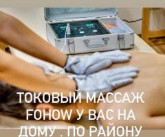 токовый массаж в Стамбуле