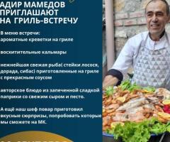 20 сентября в 18.30 состоится  очередное мероприятие нашего кулинарного клуба